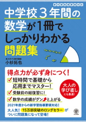 中学校3年間の数学が1冊でしっかりわかる問題集