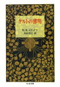 ケルトの薄明【電子書籍】 ウィリアム バトラー イエイツ,井村君江