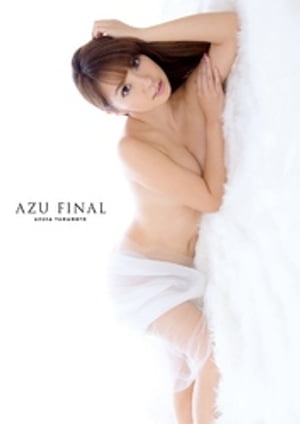 山本梓写真集『AZU FINAL』