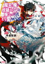 魔王の俺が奴隷エルフを嫁にしたんだが、どう愛でればいい？1【電子書籍】[ 手島史詞 ]