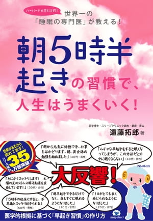 朝5時半起きの習慣で、人生はうまくいく！【電子書籍】[ 遠藤拓郎 ]