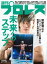 週刊プロレス 2020年 6/17号 No.2068