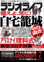 ラジオライフ2020年 7月号【電子書籍】[ ラジオライフ編集部 ]