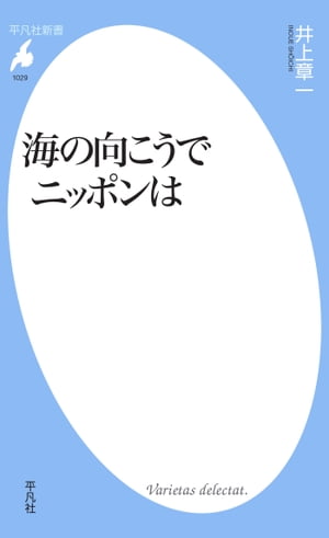 海の向こうでニッポンは