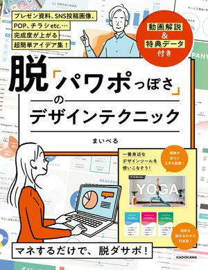 脱「パワポっぽさ」のデザインテクニック