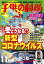 子供の科学2020年11月号