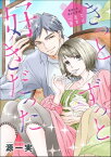 きっとずっと好きだった 再会した幼なじみは一途であまい（単話版）【電子書籍】[ 源一実 ]