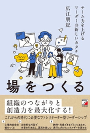 できるリーダーは、「これ」しかやらない メンバーが自ら動き出す「任せ方」のコツ【電子書籍】[ 伊庭正康 ]