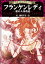 まんがグリム童話 フランケンレディー愛の人体改造ー
