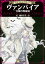 まんがグリム童話 ヴァンパイアー官能の吸血鬼ー