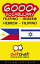 6000+ Vocabulary Filipino - Hebrew