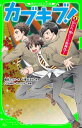 カブキブ！3 伝われ 俺たちの歌舞伎！（角川つばさ文庫）【電子書籍】 榎田 ユウリ