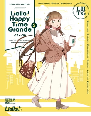 LOVELIVE SUPERSTAR Liella Happy Time Grande 2【電子書籍】 LoveLive Days編集部