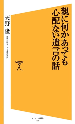 親に何かあっても心配ない遺言の話