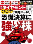 週刊ダイヤモンド 20年6月6日号【電子書籍】[ ダイヤモンド社 ]