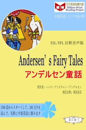 Andersen’s Fairy Tales アンデルセン童話 (ESL/EFL注釈音声版)