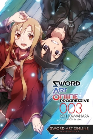 Sword Art Online Progressive 3 (light novel)【電子書籍】 Reki Kawahara