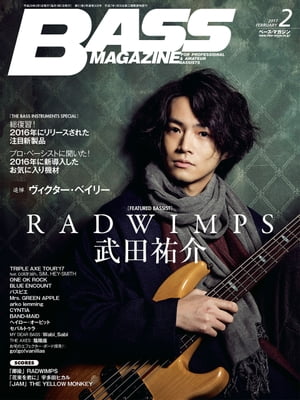 ベース・マガジン 2017年2月号【電子書籍】