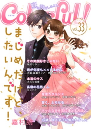 Colorful! vol.33