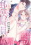 元ヤン郵便局員は華麗なる獣〜交際0日で隠れ御曹司とタワマン同居!?〜【分冊版】 2話