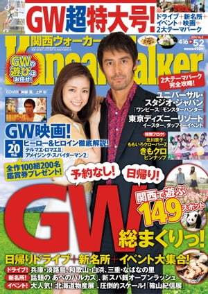 KansaiWalker関西ウォーカー　2014 No.08