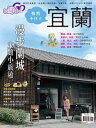 好遊趣41宜蘭【電子書籍】