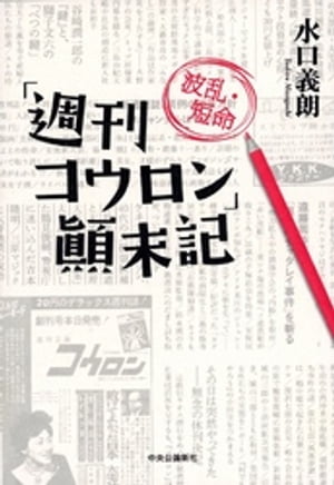 水口義朗