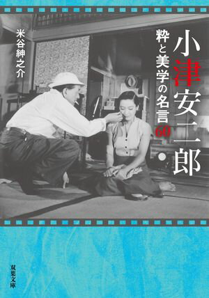 米谷紳之介
