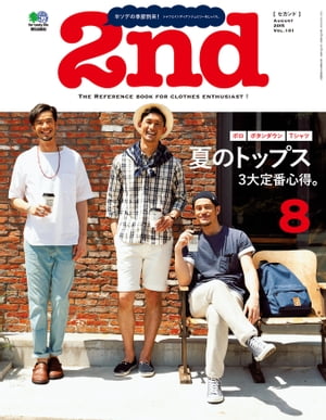 2nd(セカンド) 2015年8月号 Vol.101