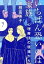 いちばん恐いのは家族ー心理療法の現場から【分冊版】(7)　母さん 僕を抱きしめて！