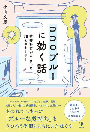 小山文彦