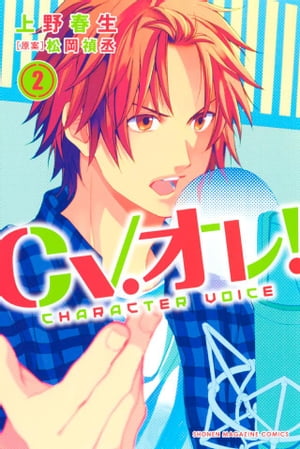 CV.オレ!