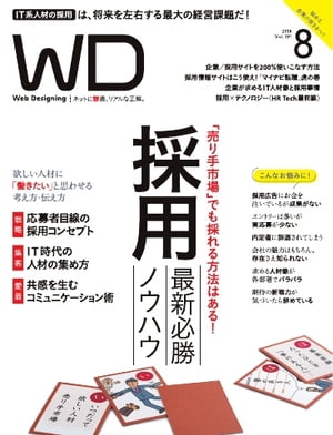 Web Designing 2018年8月号