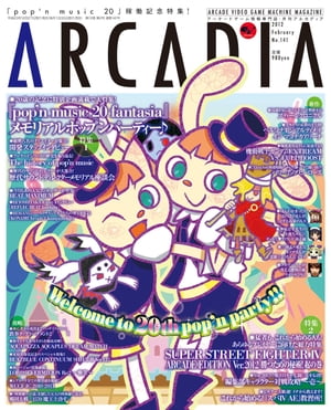 月刊アルカディア No.141 2012年2月号