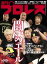 週刊プロレス 2019年 12/18号 No.2043