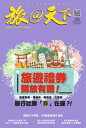 旅@天下 Global Tourism Vision NO.35【電子書籍】
