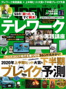 日経トレンディ 2020年6月号 [雑誌]【電子書籍】