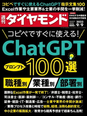 ChatGPT100( 2023ǯ9/9)Żҽҡ[ ɼ ]
