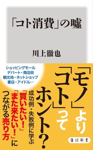 「コト消費」の嘘