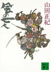 風の七人【電子書籍】[ 山田正紀 ]