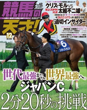 競馬の天才！2023年12月号