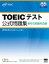 TOEIC　テスト公式問題集　新形式問題対応編【電子書籍】[ Educational Testing Service ]