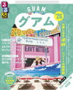 るるぶグアム'26【電子書籍】