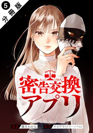 オカヤマ(テラーノベル)