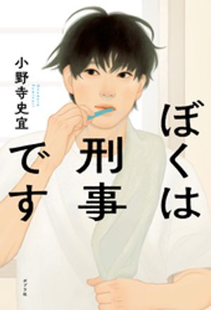 小野寺 史宜