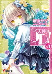 天使の3P！×3【電子書籍】[ 蒼山　サグ ]