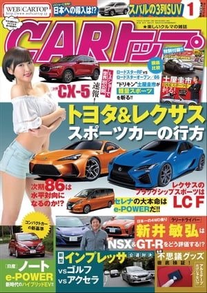 CARトップ 2017年 1月号