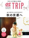 OZmagazine TRIP 2019年秋号【電子書籍】