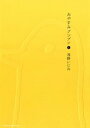 おやすみプンプン（1）【電子書籍】[ 浅野いにお ]