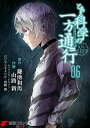 とある魔術の禁書目録外伝 とある科学の一方通行(6)【電子書籍】 鎌池 和馬